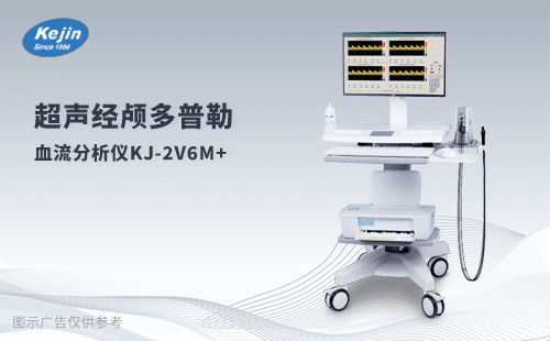  超聲經(jīng)顱多普勒檢測儀的采購價