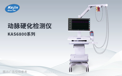 采購動脈硬化檢測儀
