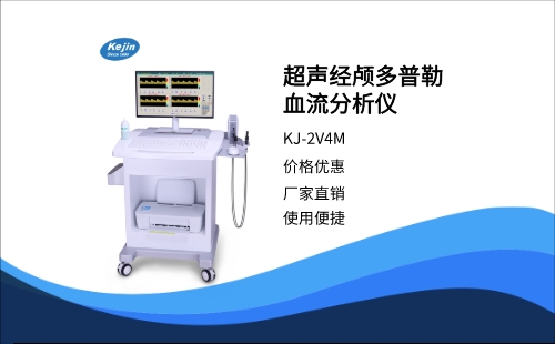 揭開經(jīng)顱多普勒檢測的神秘面紗，了解它的作用！