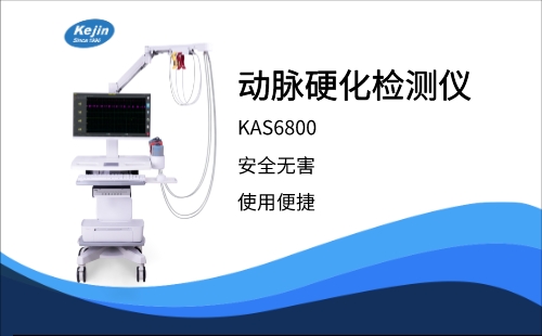 動脈硬化檢測儀KAS6800