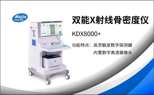 雙能X射線骨密度儀的工作原理是什么？