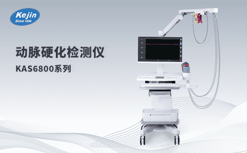 血管健康問題篩查，動脈硬化檢測儀來幫您