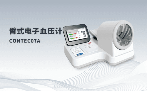 臂式電子血壓計(jì)的正確使用方法